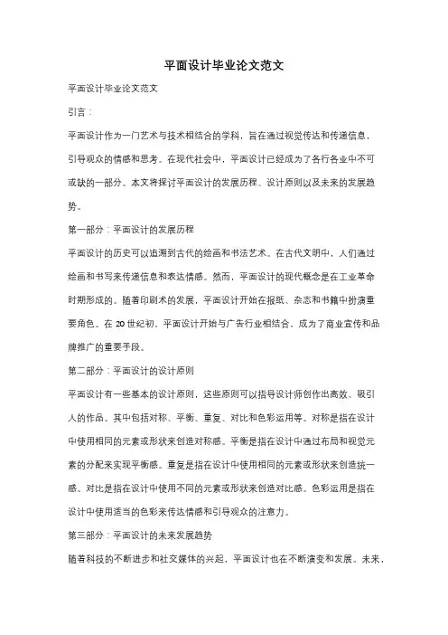 平面设计毕业论文范文