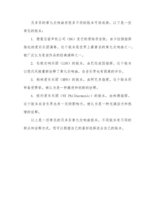贝多芬第九交响曲 版本