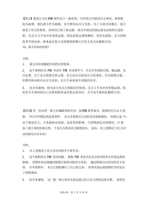 贸易术语案例与分析