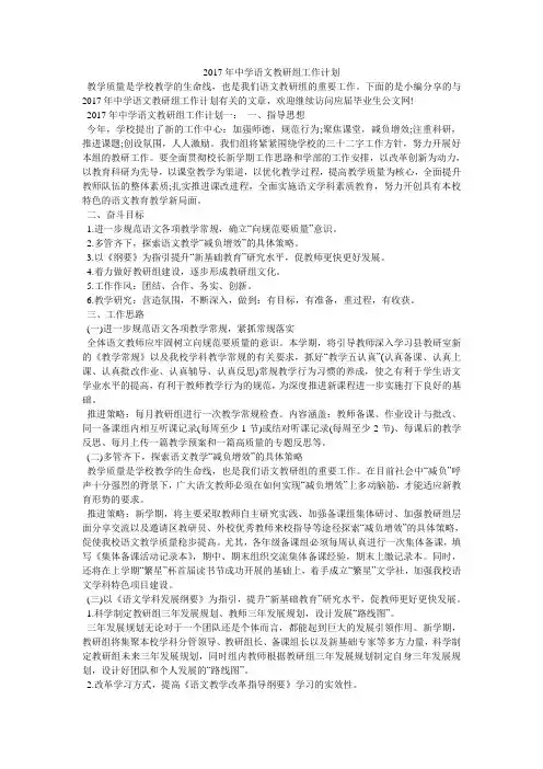 2017年中学语文教研组工作计划