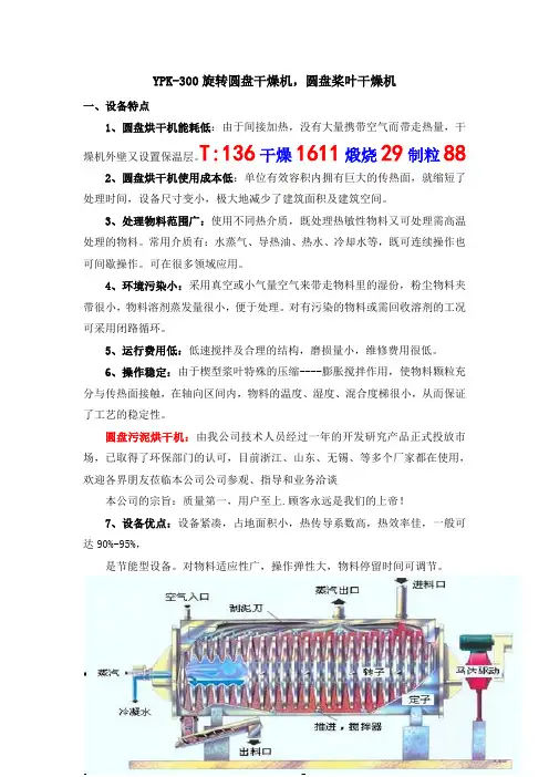 YPK-300旋转圆盘干燥机,圆盘桨叶干燥机