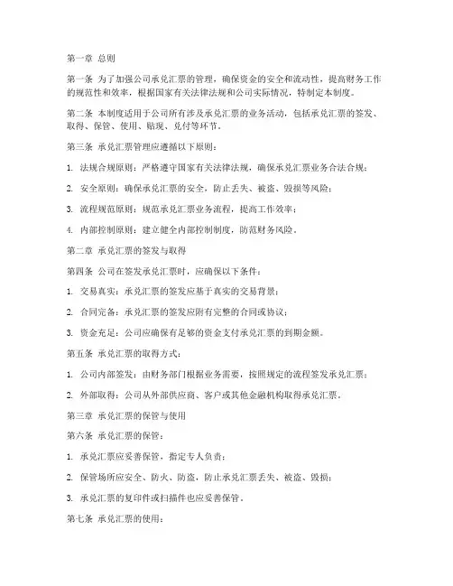 承兑汇票财务管理制度