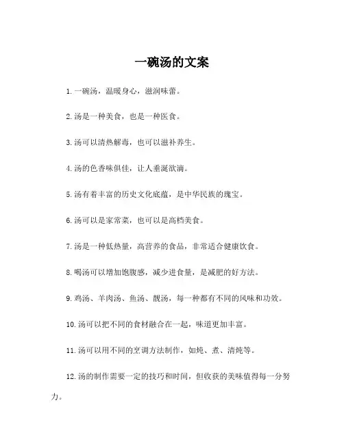 一碗汤的文案