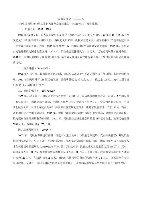 民航发展史一二三三四