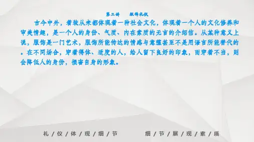 《服饰礼仪》PPT课件