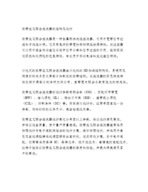 ku波段微带交叉耦合带通滤波器的结构与设计