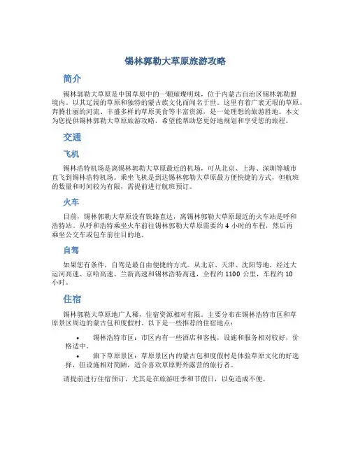 锡林郭勒大草原旅游攻略