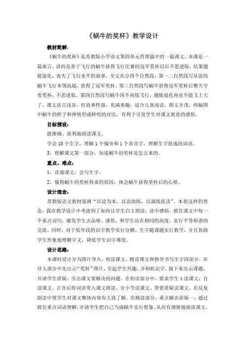 《蜗牛的奖杯》教学设计