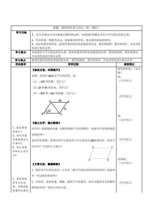 菱形的性质-完整版教学设计