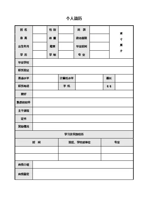 个人简历履历(简洁版)