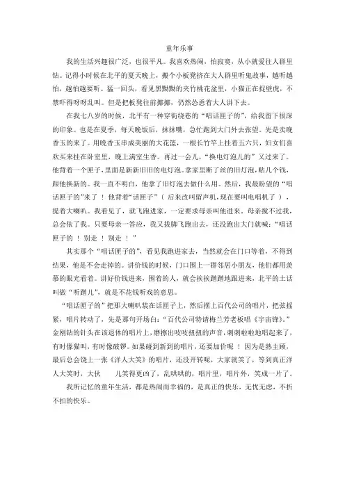 部编版小学六年级阅读练习及参考答案- 童年乐事