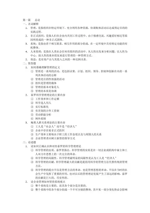 武汉工程大学《管理学原理》题库