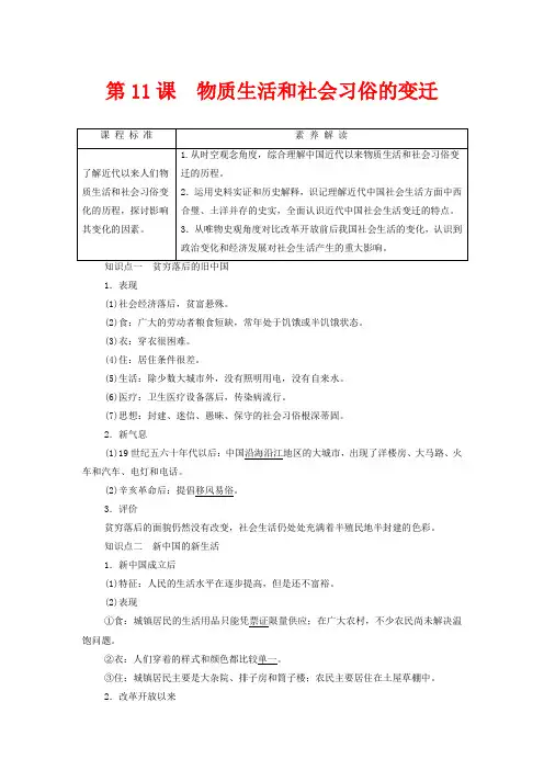 高中历史第4单元中国近现代社会生活的变迁第11课物质生活和社会习俗的变迁