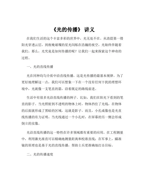《光的传播》 讲义