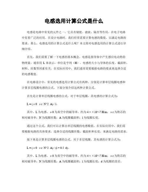 电感选用计算公式是什么