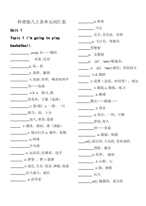 科普版英语八年级上册各单元单词默写