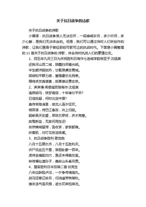 关于抗日战争的诗歌