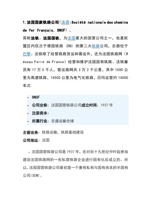 法国大公司介绍