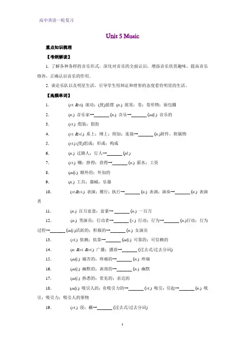 高三英语一轮复习优质学案19：Unit 5 Music