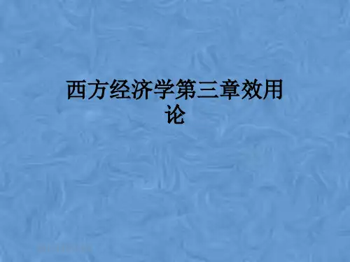 西方经济学第三章效用论