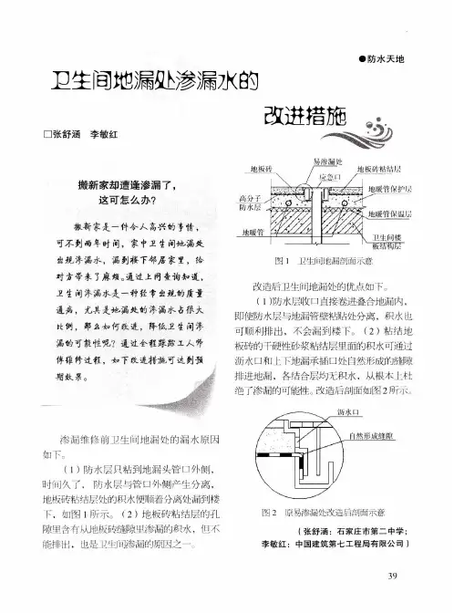 卫生间地漏处渗漏水的改进措施