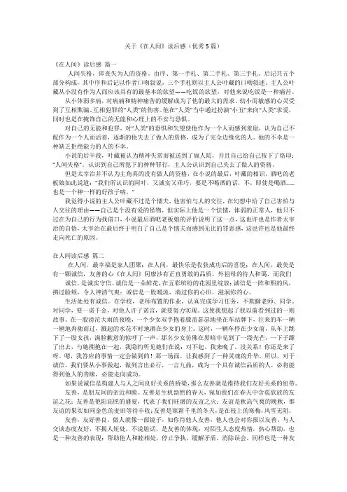 关于《在人间》读后感(优秀5篇)