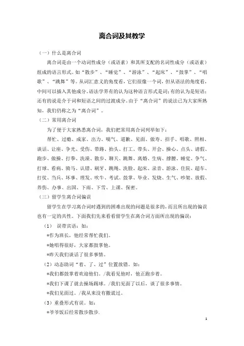 离合词及其教学