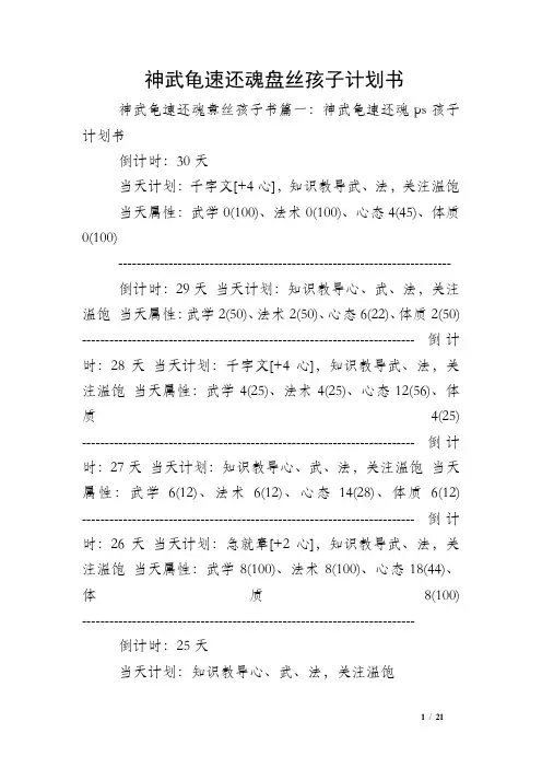 神武龟速还魂盘丝孩子计划书