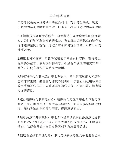 申论 考试 攻略