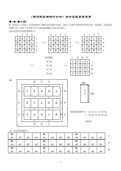 《田统(明书)》(二版)部分习题答案