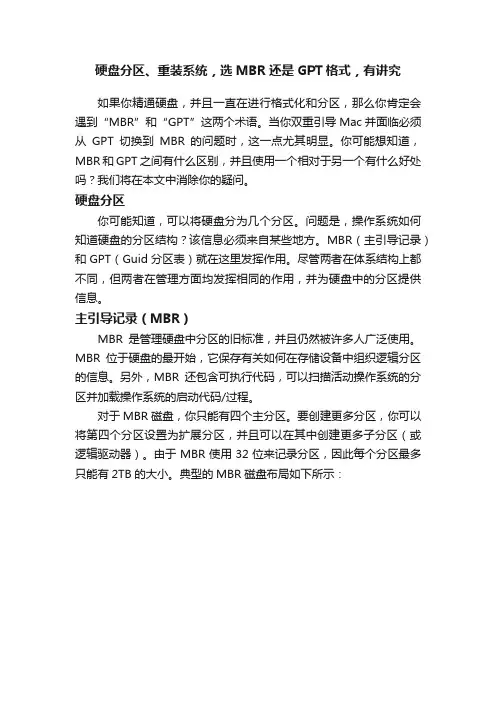 硬盘分区、重装系统，选MBR还是GPT格式，有讲究