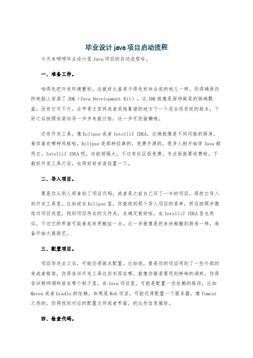 毕业设计java项目启动流程