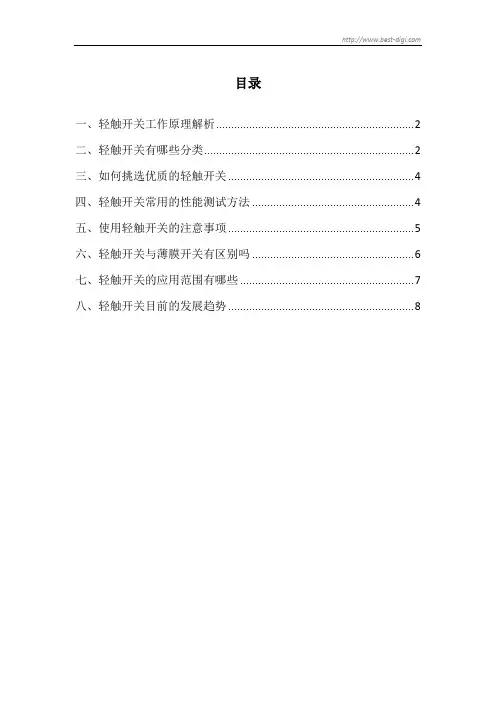 轻触开关全解析