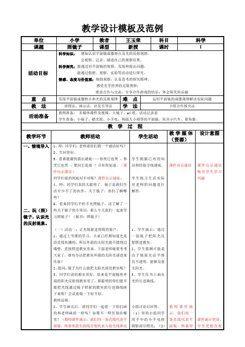 五年级上册科学教案-2.2照镜子｜苏教版 (2)