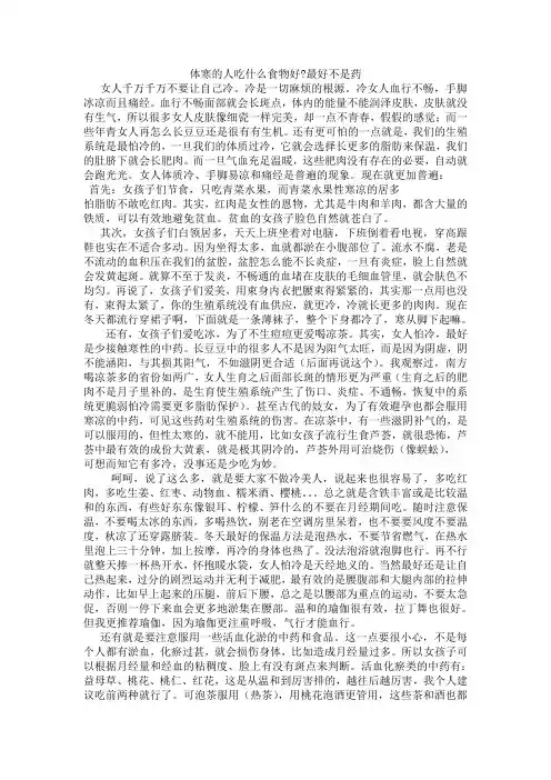 体寒的女生吃什么好