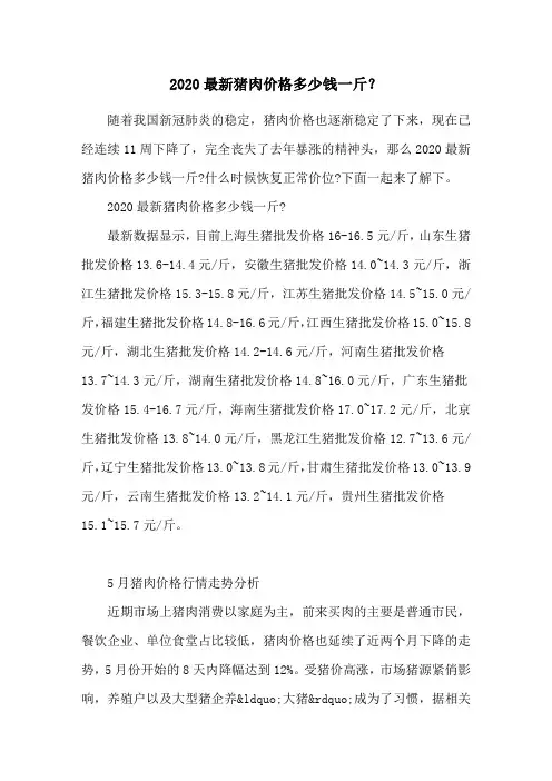 2020最新猪肉价格多少钱一斤？