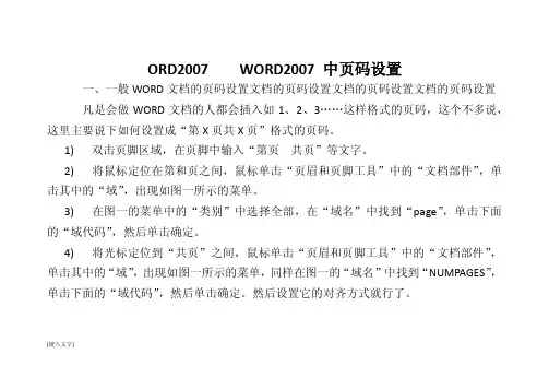 如何在word中自动生成第几页共几页
