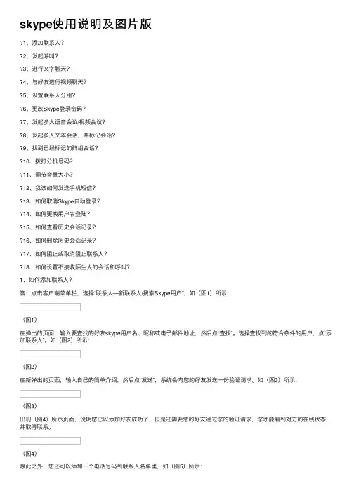 skype使用说明及图片版