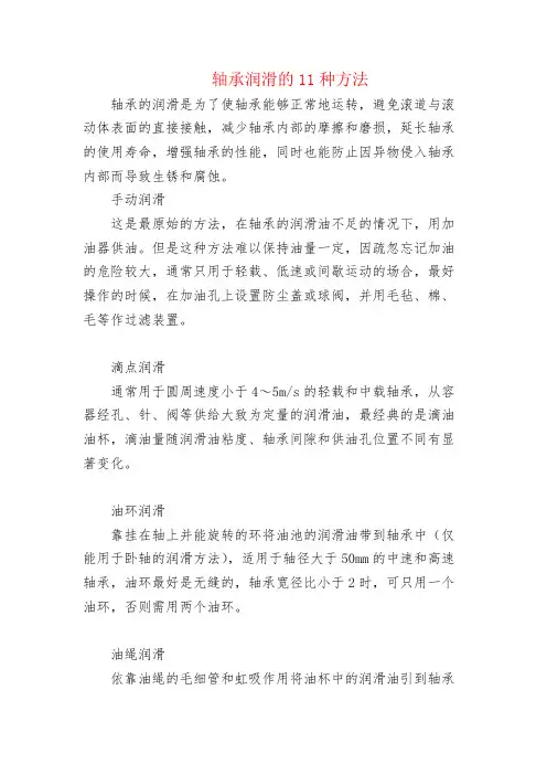 轴承润滑的11种方法