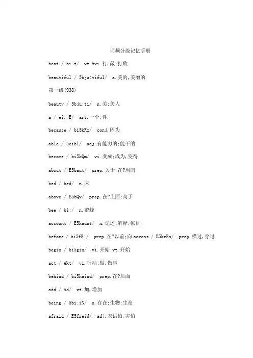 18000英语单词词频分级记忆手册（可编辑）