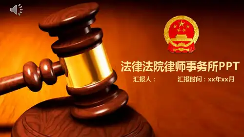 PPT模板：律师类-两份