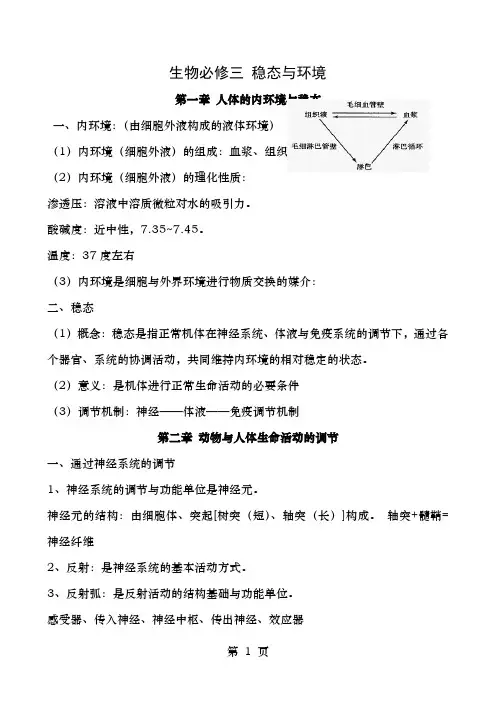 人教版高中生物必修3