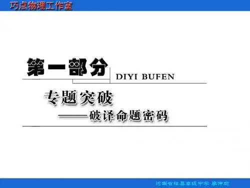 高考物理二轮复习 第一部分 (专题突破+破译命题密码)专题二 牛顿运动定律与直线运动课件