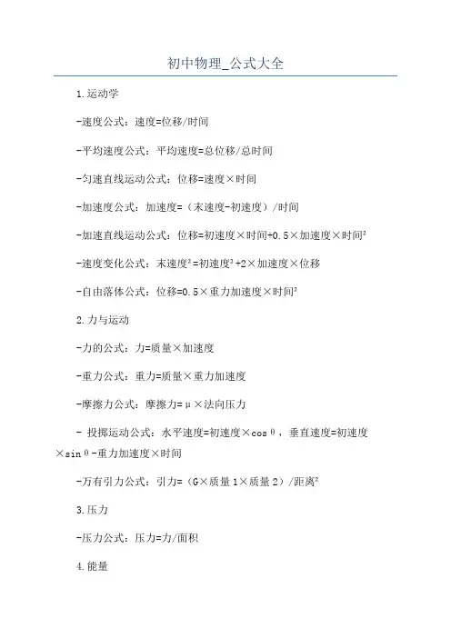 初中物理_公式大全