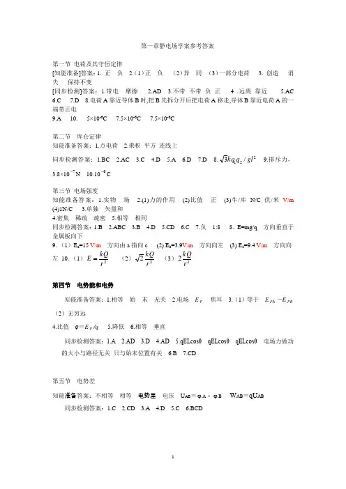 第一章静电场学案参考答案