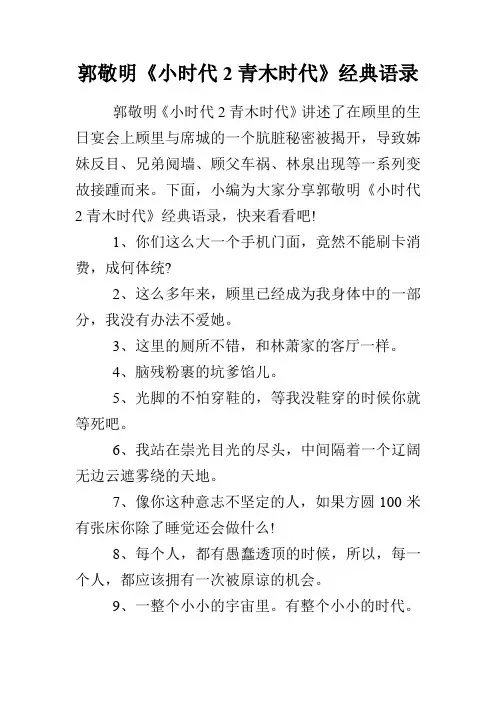 郭敬明《小时代2青木时代》经典语录