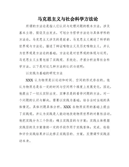 马克思主义与社会科学方法论