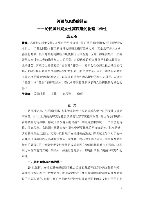民国时期女性高跟鞋