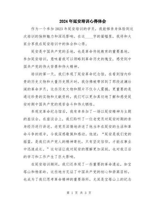 2024年延安培训心得体会