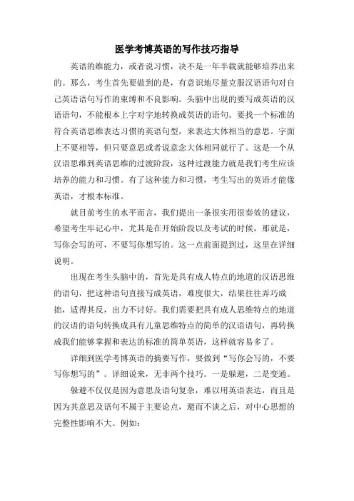 医学考博英语的写作技巧指导